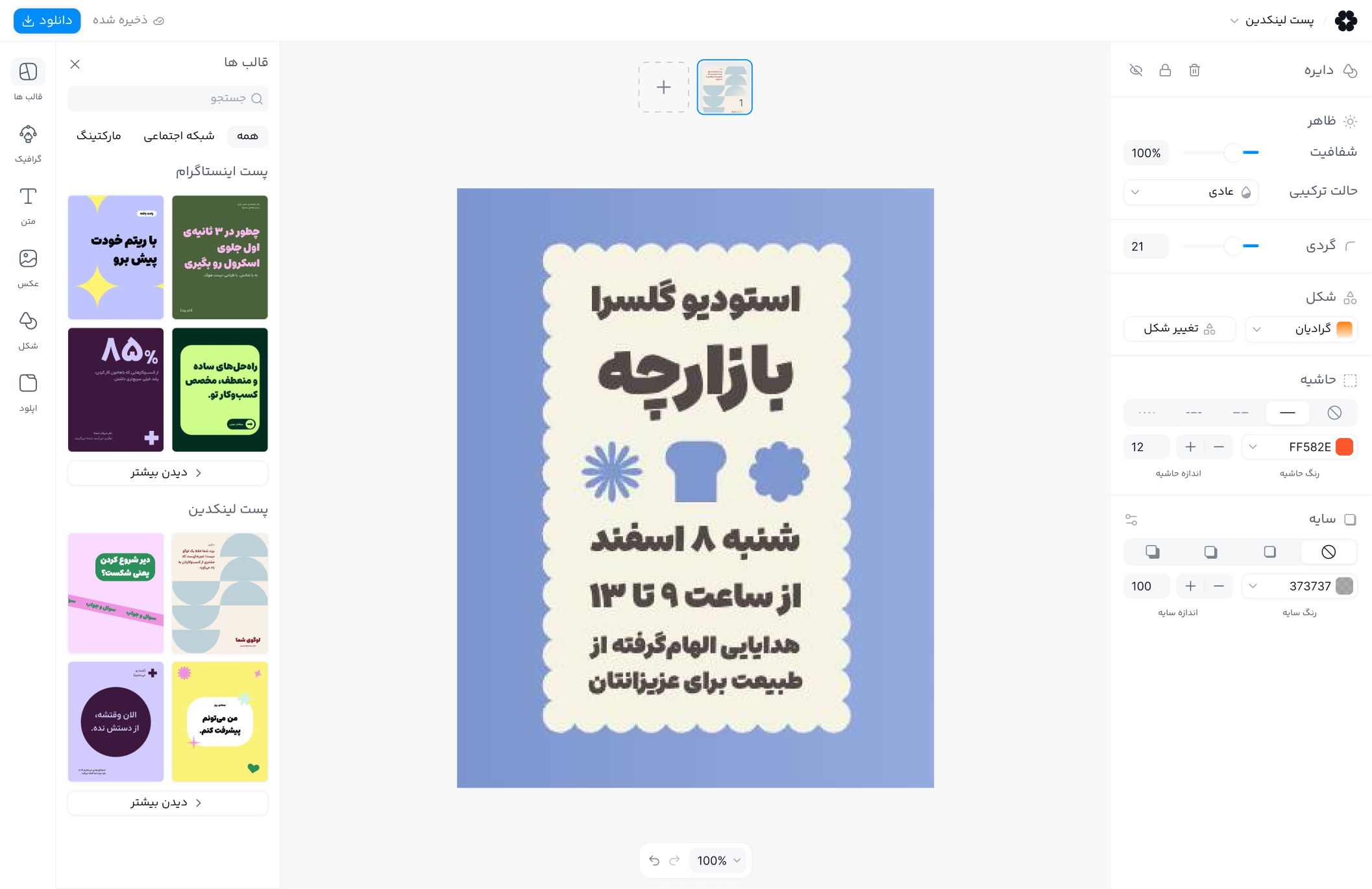 نمایی از محیط طراحی گرافیک آنلاین اسپلاین